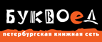 Скидка 10% для новых покупателей в bookvoed.ru! - Алтухово